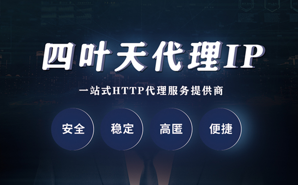 【运城代理IP】什么是代理服务器？代理服务器是用来干什么的